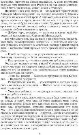 Мекленбургский дьявол