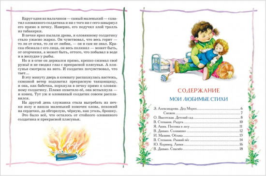 Любимая книга дошкольника