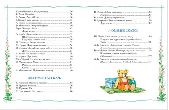 Любимая книга дошкольника