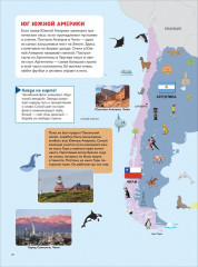 Мой первый атлас мира. Страны и флаги - Фото 1