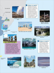 Мой первый атлас мира. Страны и флаги - Фото 2