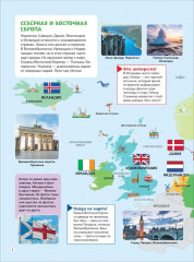 Мой первый атлас мира. Страны и флаги - Фото 3