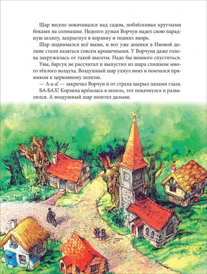 Приключения на воздушном шаре