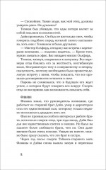 Под ритм сердца - Фото 3