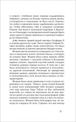 Под ритм сердца - Фото 4