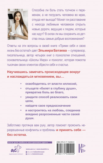 Прими себя и свою жизнь без остатка!