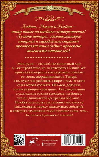 Укроти меня, или Грани раскола