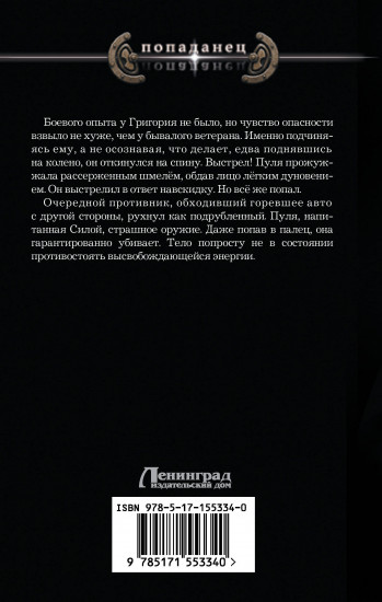 Отступник