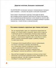 Машины. Твоя первая фотокнига - Фото 1