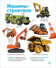 Машины. Твоя первая фотокнига - Фото 3