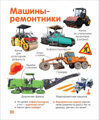 Машины. Твоя первая фотокнига - Фото 4