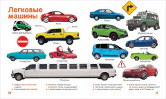 Машины. Твоя первая фотокнига - Фото 5