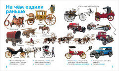 Машины. Твоя первая фотокнига - Фото 6