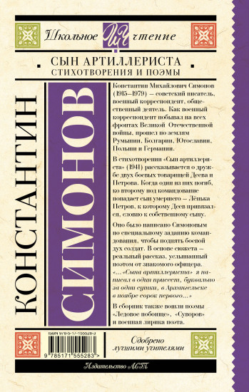 Сын артиллериста