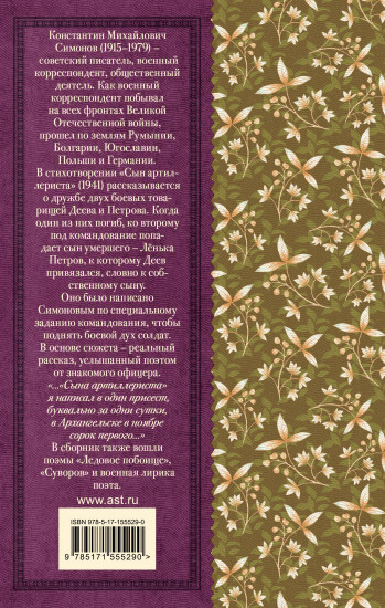Сын артиллериста