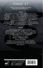 Панк 57 - Фото 1