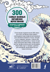 300 самых важных китайских иероглифов: упрощенное и традиционное начертания - Фото 1