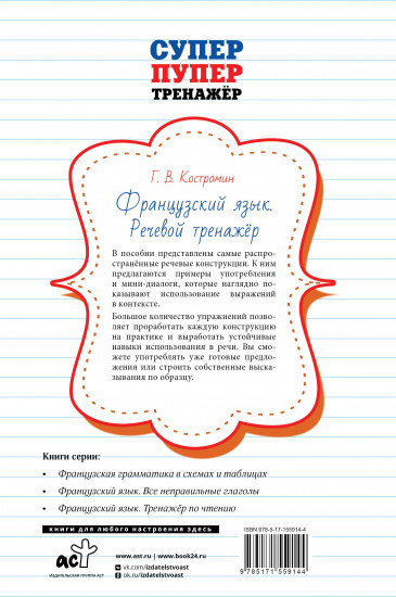 Французский язык