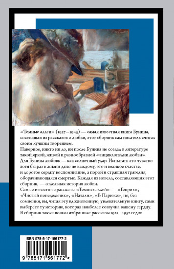 Темные аллеи