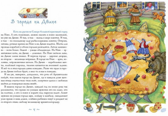 Лунные сказки. Архангельские чудеса