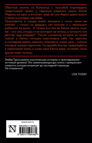 Когда я стала тобой
