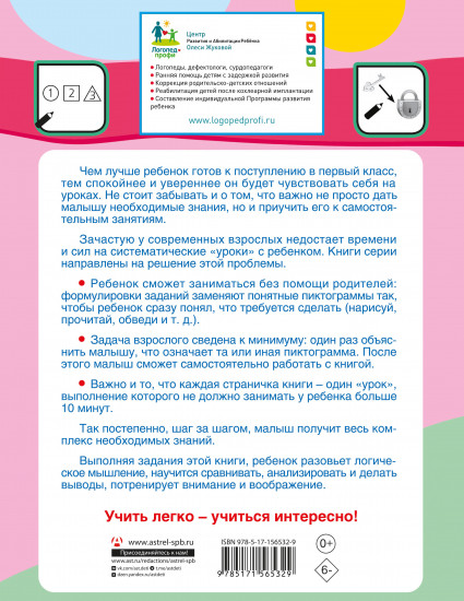 Развитие мышления, логики и внимания