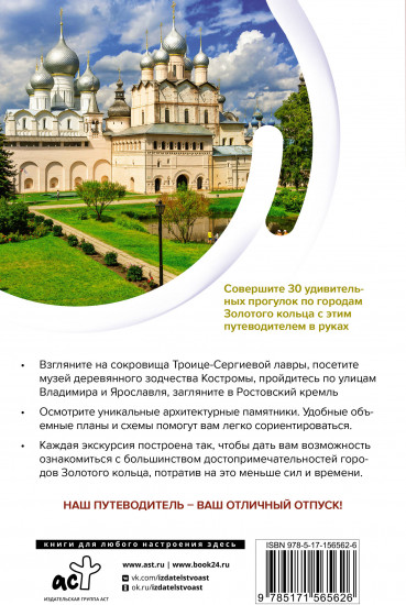 Золотое кольцо