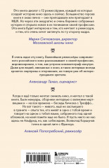 Призвание режиссёр. Беседы с режиссёрами российского кино - Фото 1