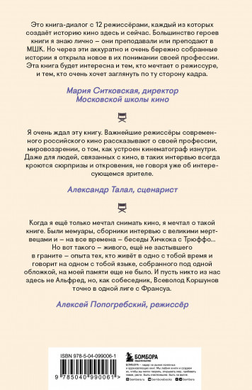 Призвание режиссёр