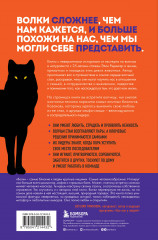 Сила волчьей стаи. Реальные истории из жизни диких хищников - Фото 1