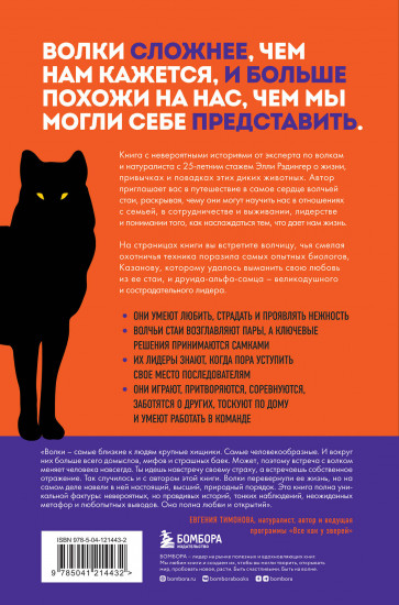 Сила волчьей стаи
