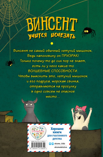Винсент учится исчезать
