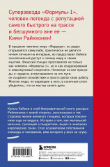 Кими Райкконен. Последний настоящий гонщик «Формулы-1» - Фото 1