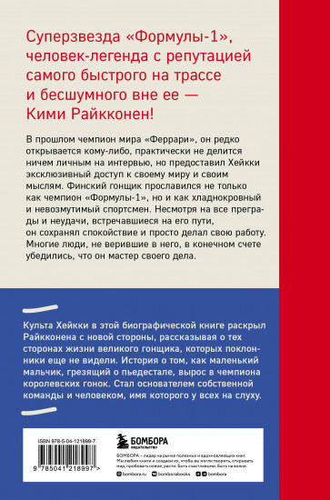 Кими Райкконен