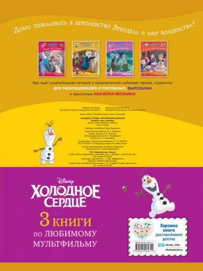 Подарок юной принцессе