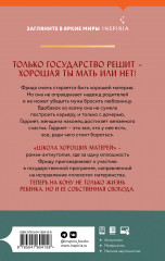Школа хороших матерей - Фото 1