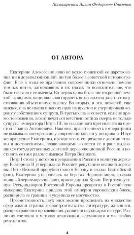 Екатерина Великая