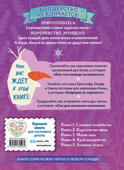 Холодное сердце. Книга 4