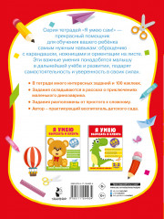 Я умею вырезать и клеить. 2-3 года - Фото 1