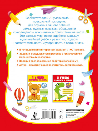 Я умею вырезать и клеить
