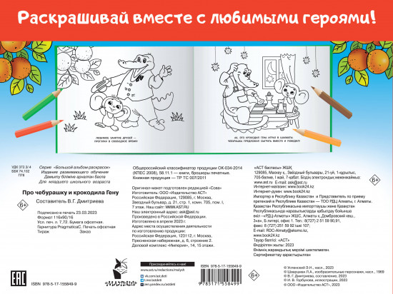 Про Чебурашку и крокодила Гену