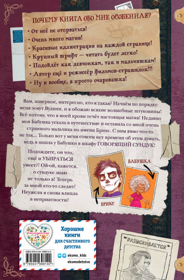 Оживший сундук