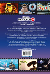 Валли - Фото 1