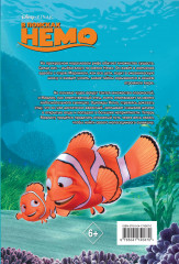 В поисках Немо - Фото 1