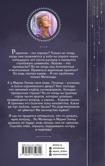 Отражение. Зеркало надежды