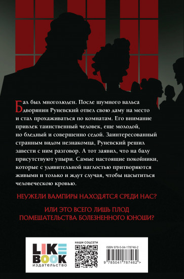 Упырь