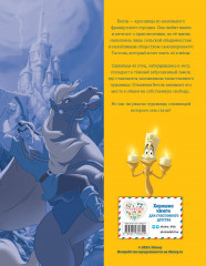 Красавица и Чудовище. Графический роман - Фото 1