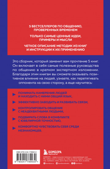 5 главных книг по общению