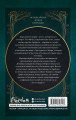 Симфония для смертельного трона - Фото 1