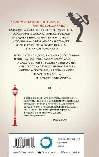 Луна над Сохо
